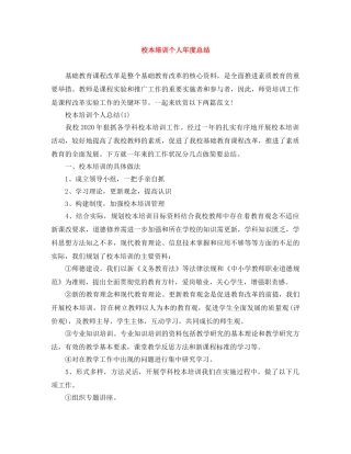 校本培训个人年度总结 