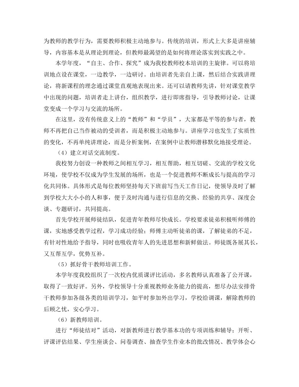 校本培训个人总结1500字 _第3页