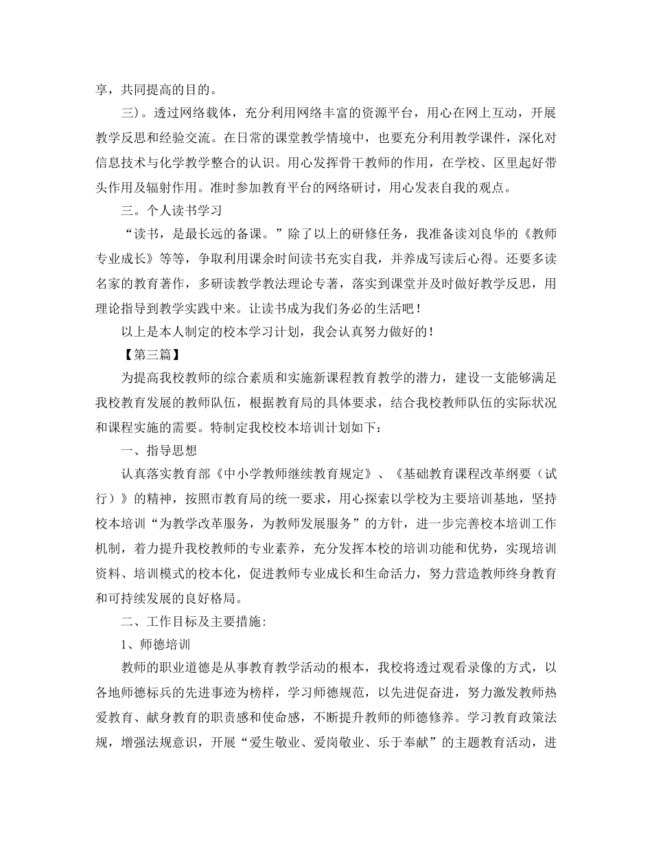 校本培训个人工作计划【五篇】 _第3页