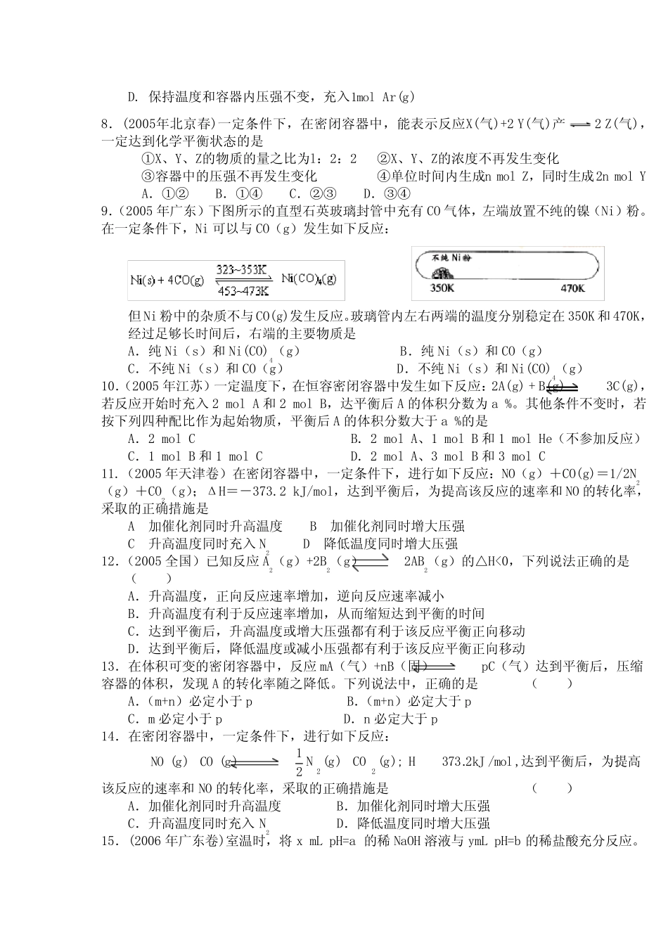 化学反应速率和化学平衡考试题 _第2页
