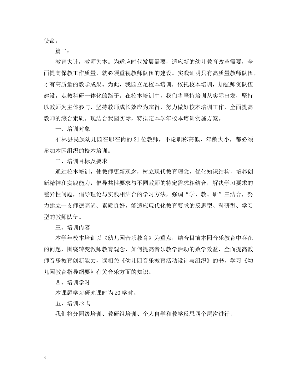 校本培训个人工作总结范文2 _第3页