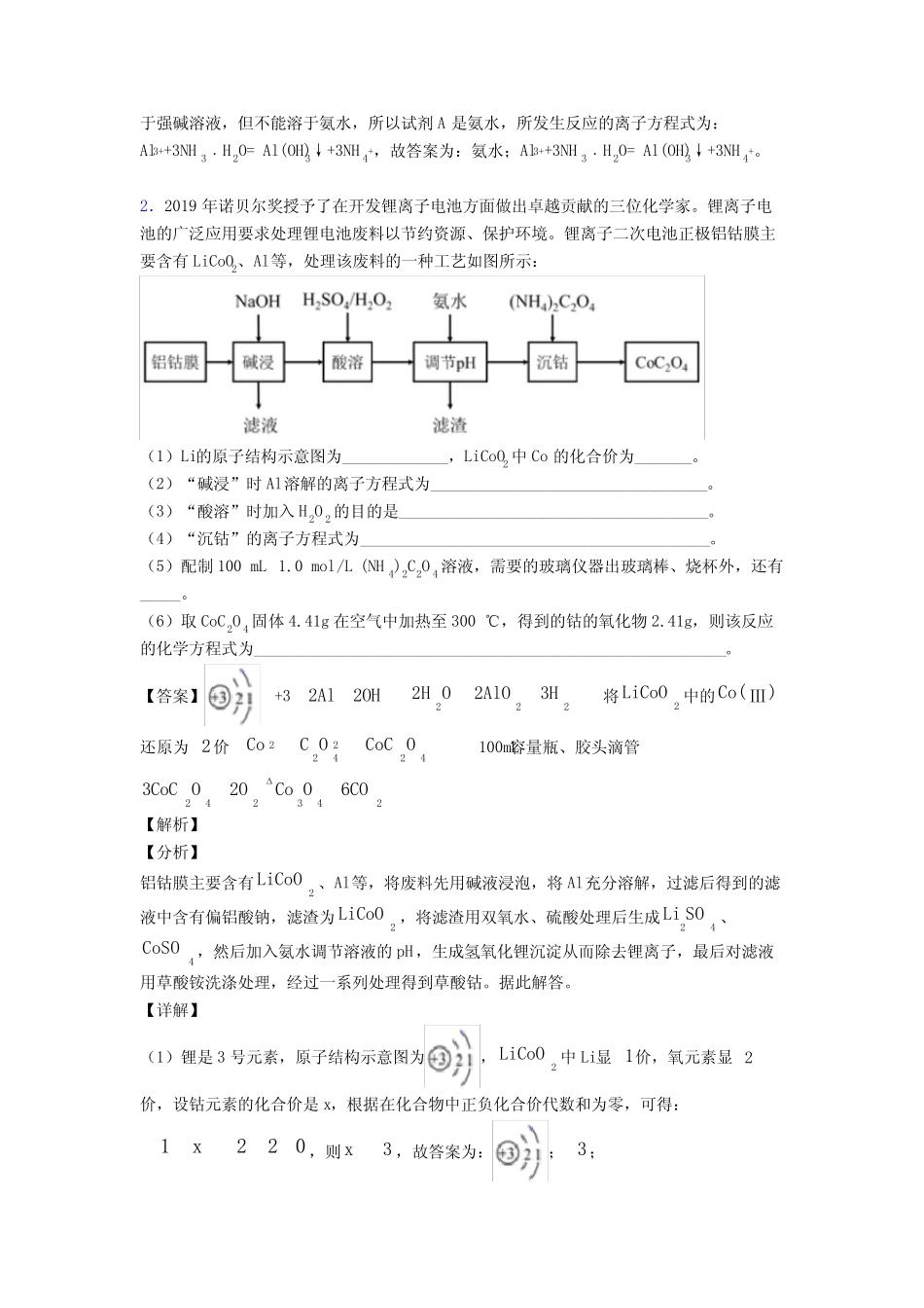 2020-2021高考化学专题复习铝及其化合物推断题的综合题及答案解析_第2页