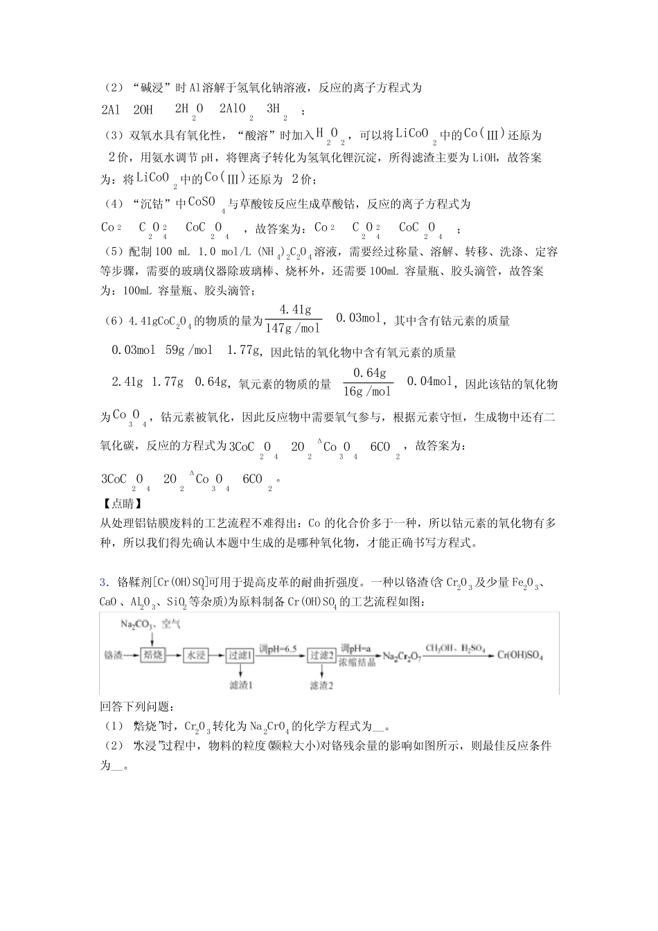 2020-2021高考化学专题复习铝及其化合物推断题的综合题及答案解析_第3页
