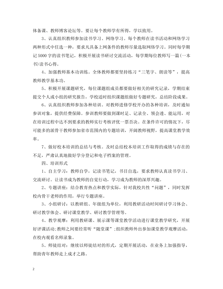 校本培训个人发展计划 _第2页