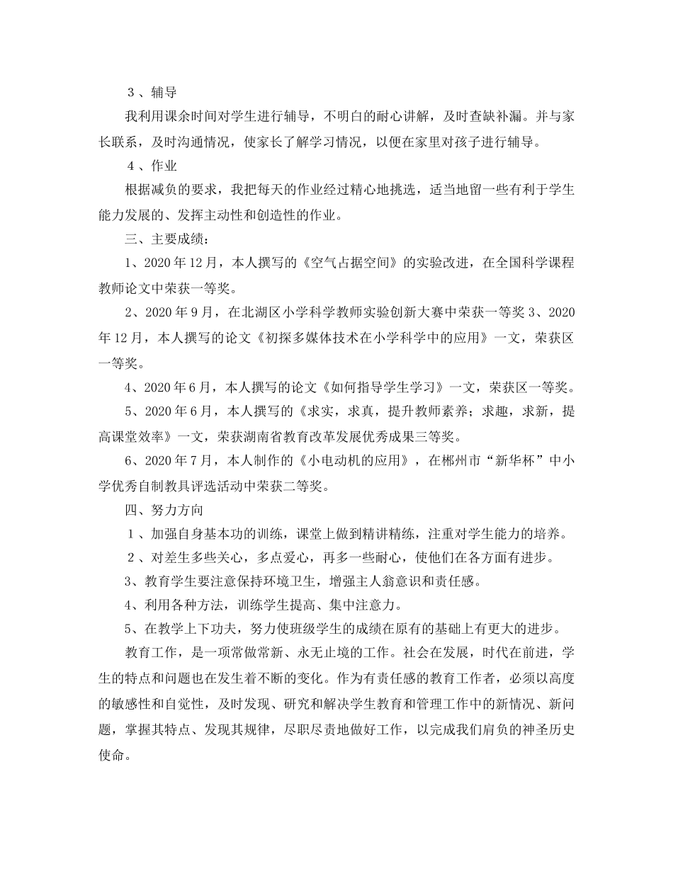 校本培训个人工作总结范文 _第2页