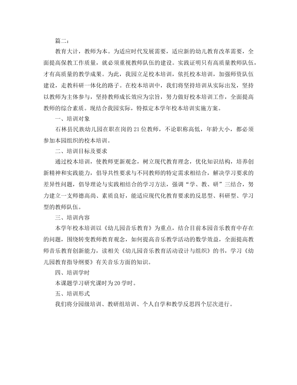 校本培训个人工作总结范文 _第3页