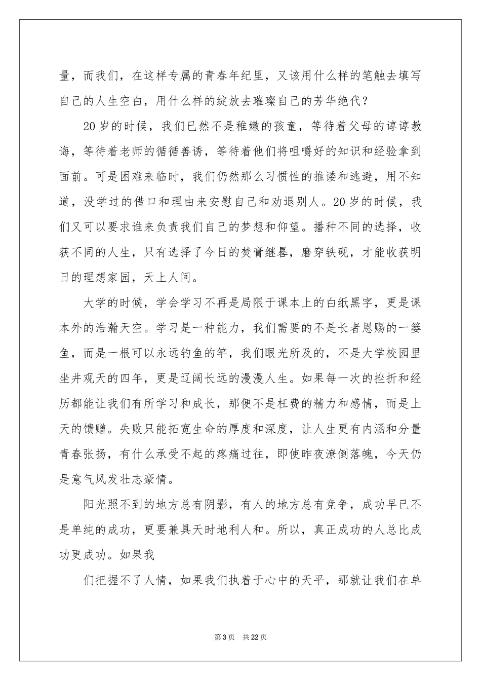 畅想青春演讲稿_第3页