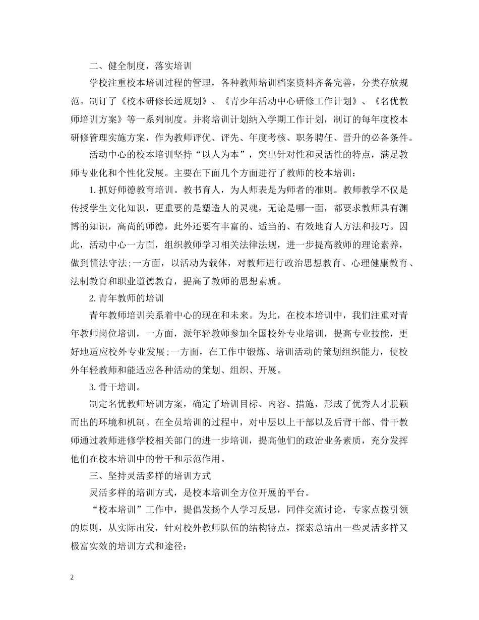 校本20XX年-2020学年研修工作总结 _第2页