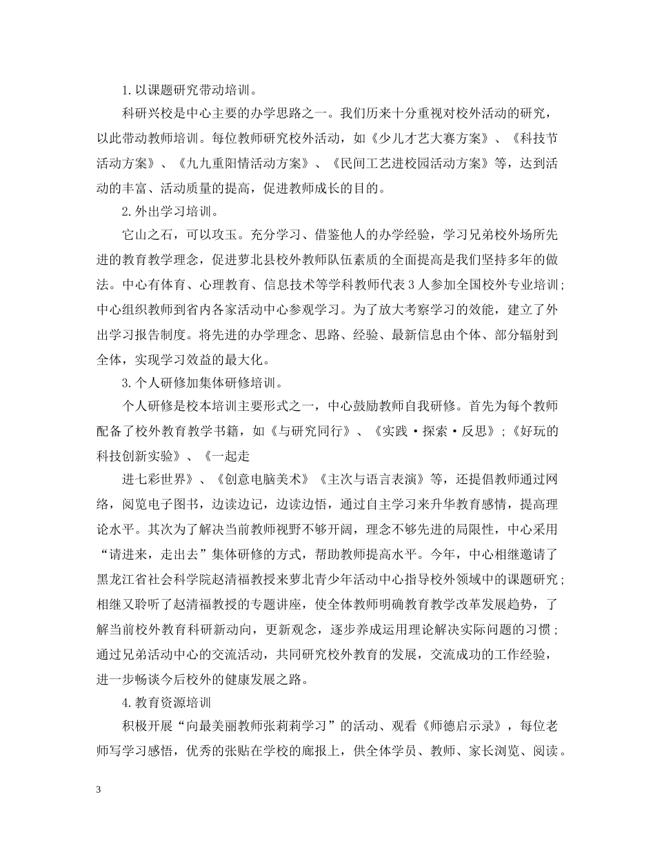 校本20XX年-2020学年研修工作总结 _第3页