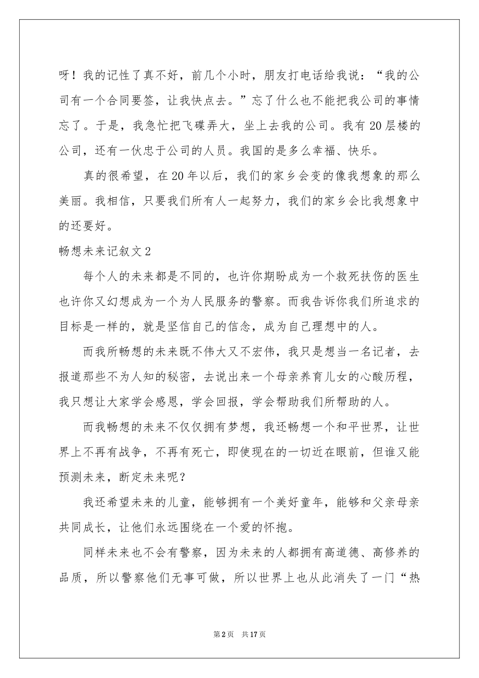 畅想未来记叙文合集15篇_第2页