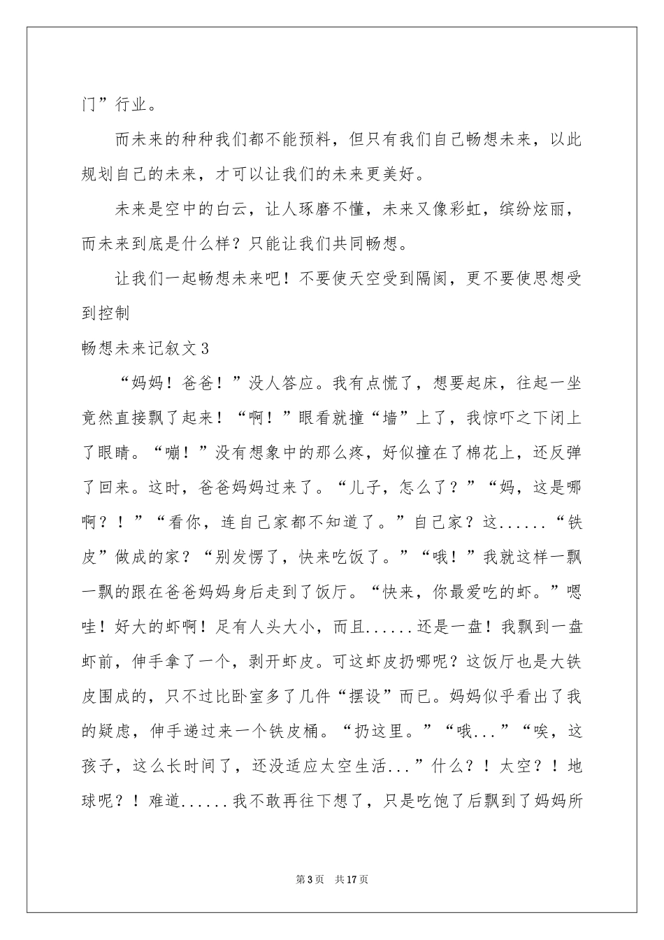 畅想未来记叙文合集15篇_第3页