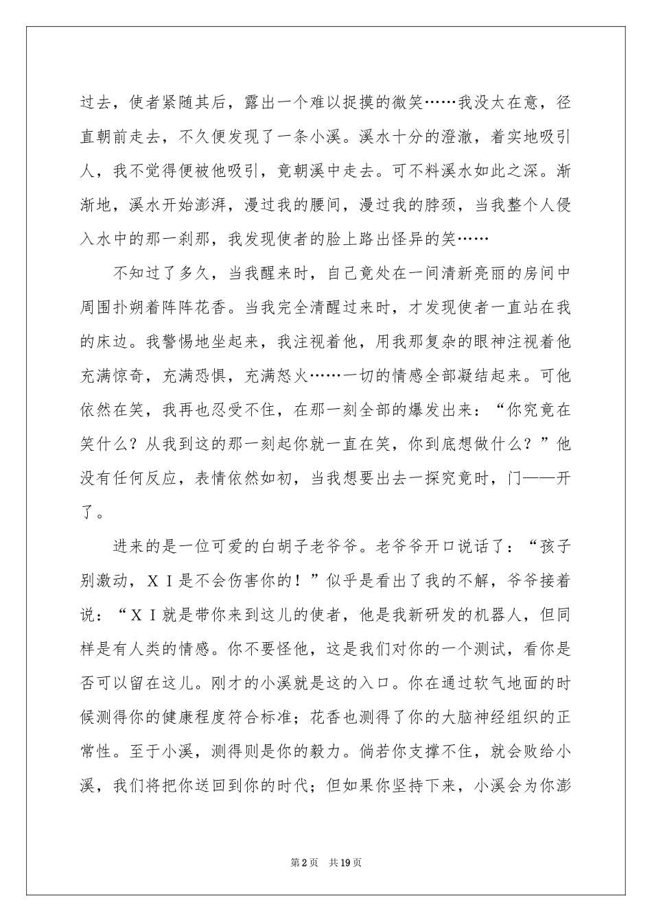 畅想未来记叙文集合15篇_第2页