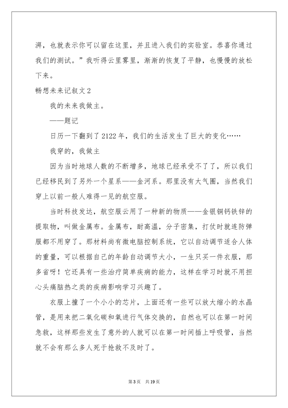 畅想未来记叙文集合15篇_第3页
