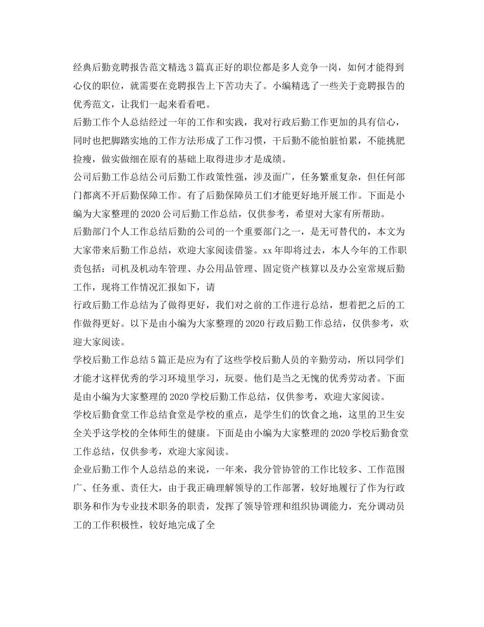 后勤工作总结大全_第2页