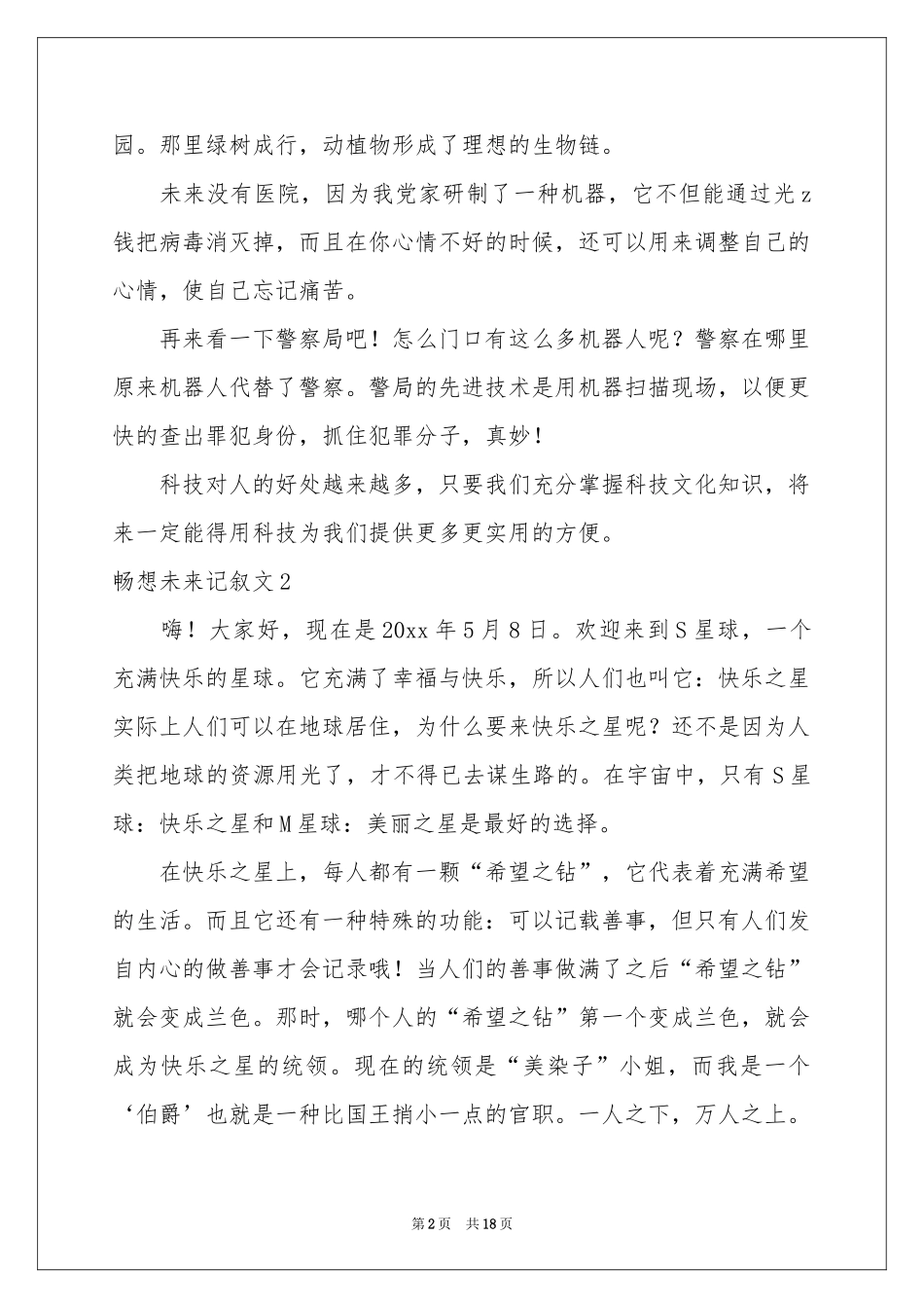畅想未来记叙文集锦15篇_第2页