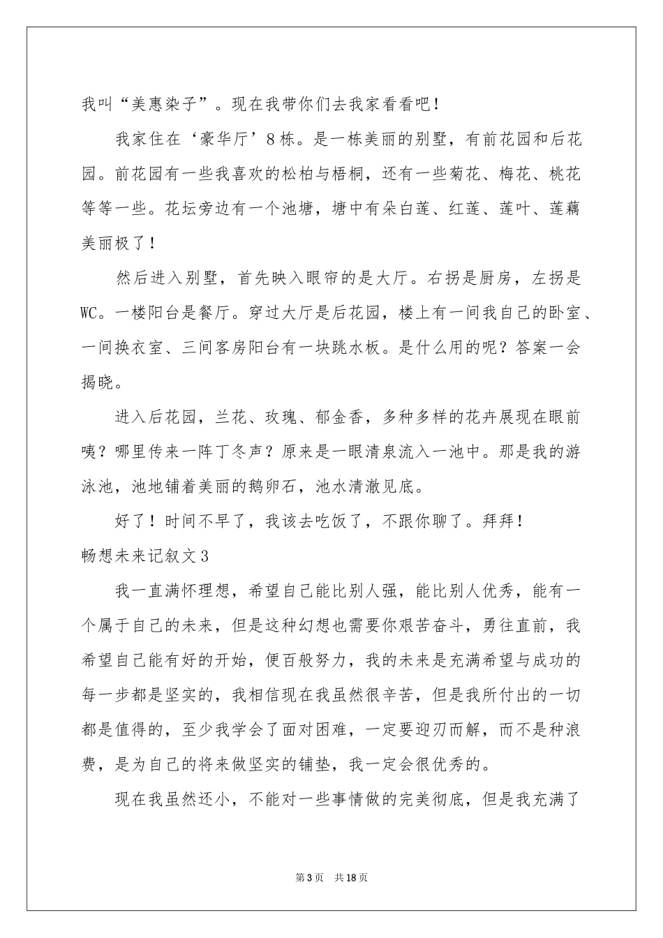 畅想未来记叙文集锦15篇_第3页