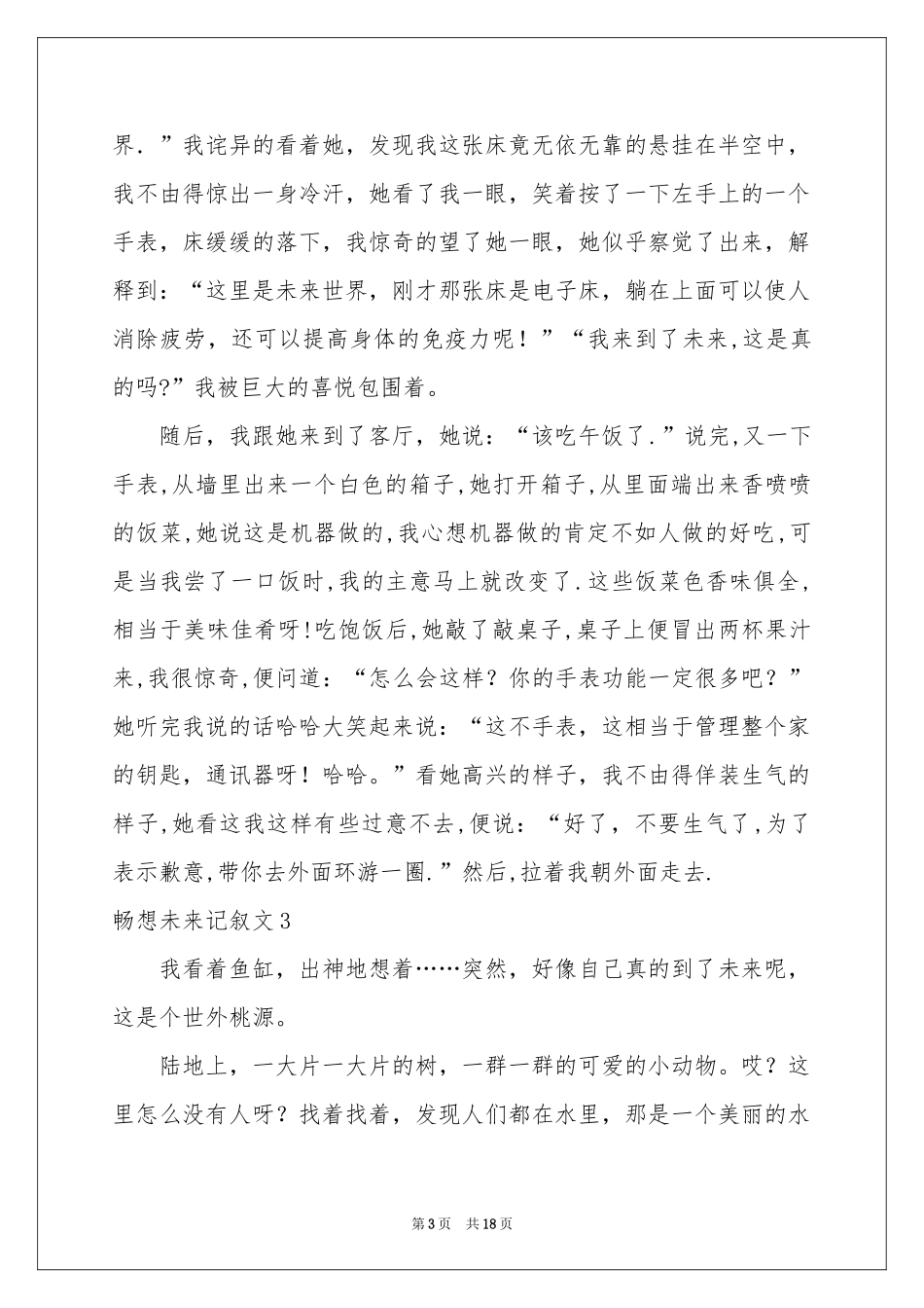 畅想未来记叙文汇编15篇_第3页