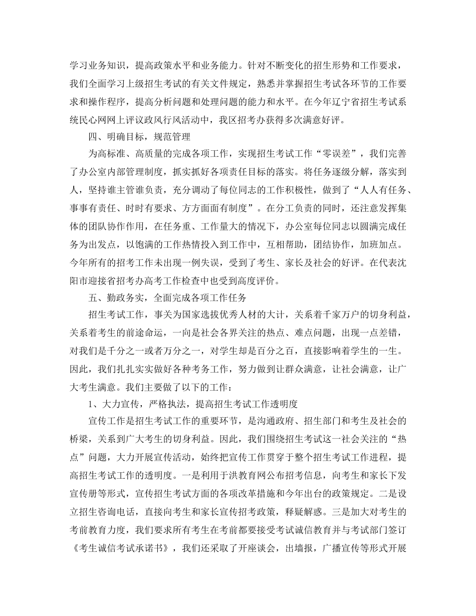 校招生办公室工作总结 _第2页