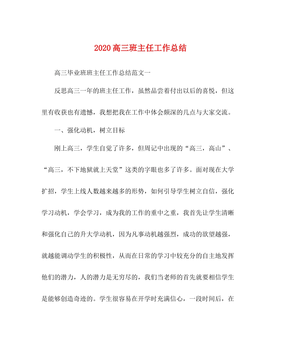 高三班主任工作总结_第1页