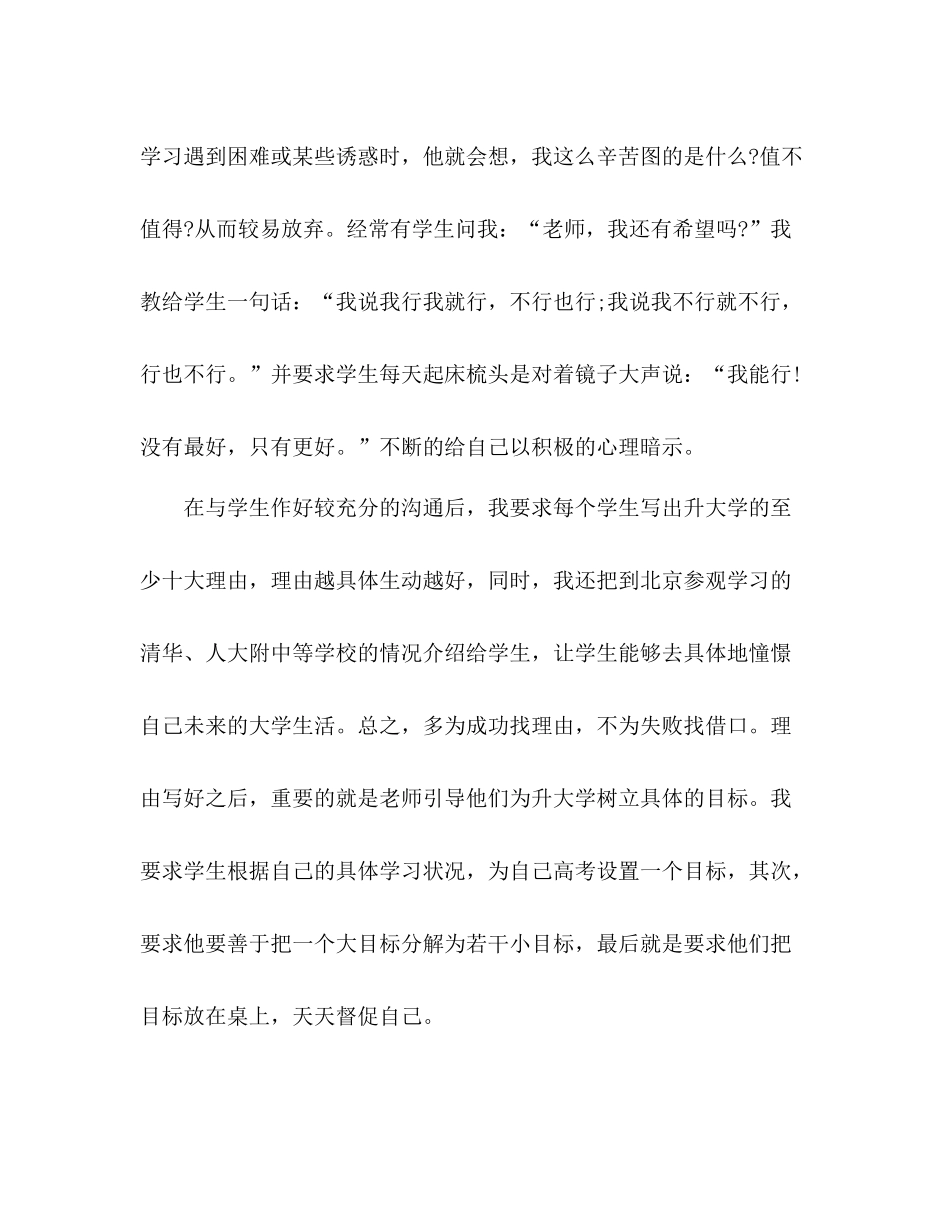 高三班主任工作总结_第2页