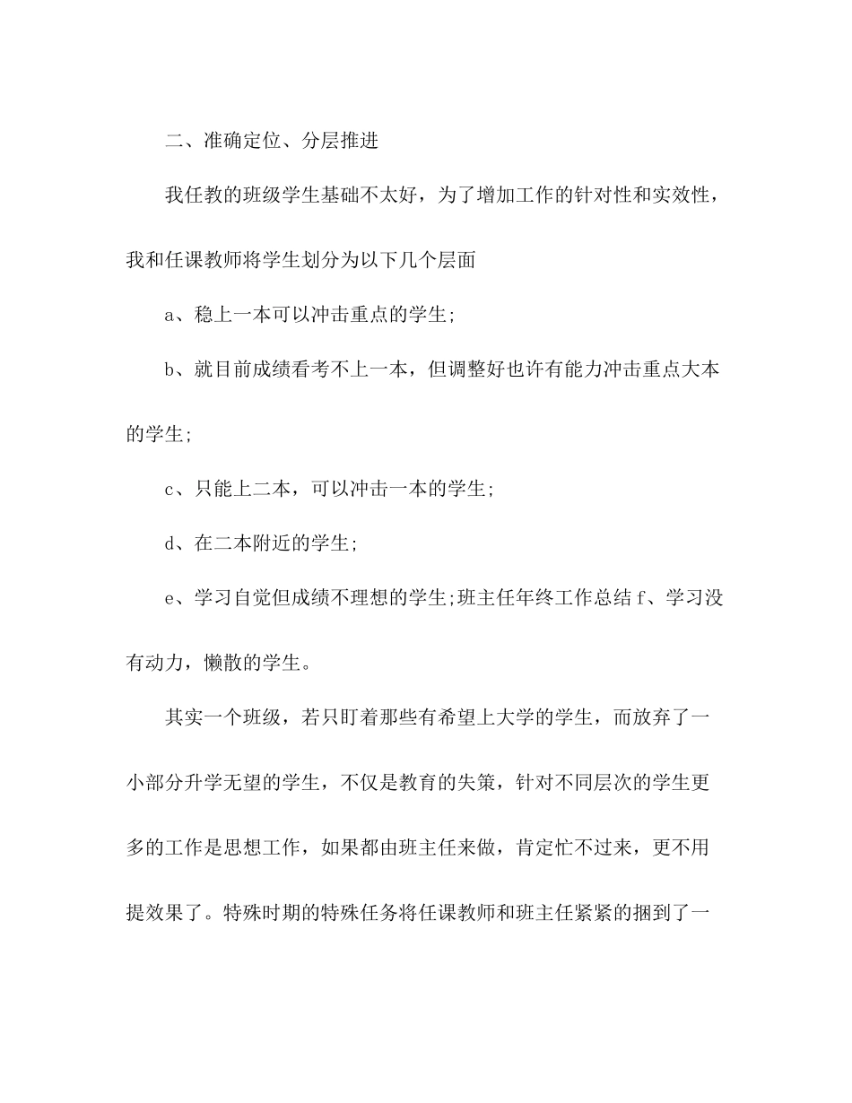 高三班主任工作总结_第3页