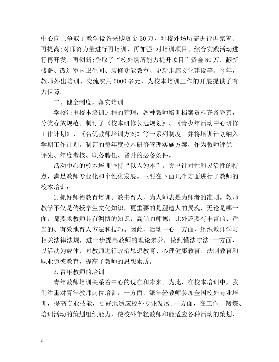 校本-学年研修工作总结 _第2页