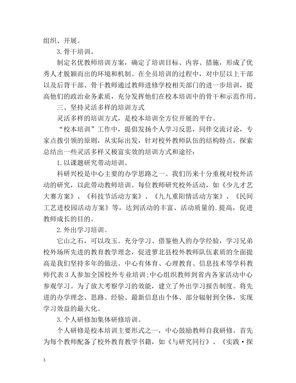 校本-学年研修工作总结 _第3页