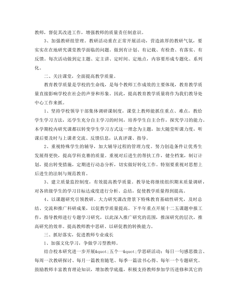 校教导处工作计划范文 _第2页