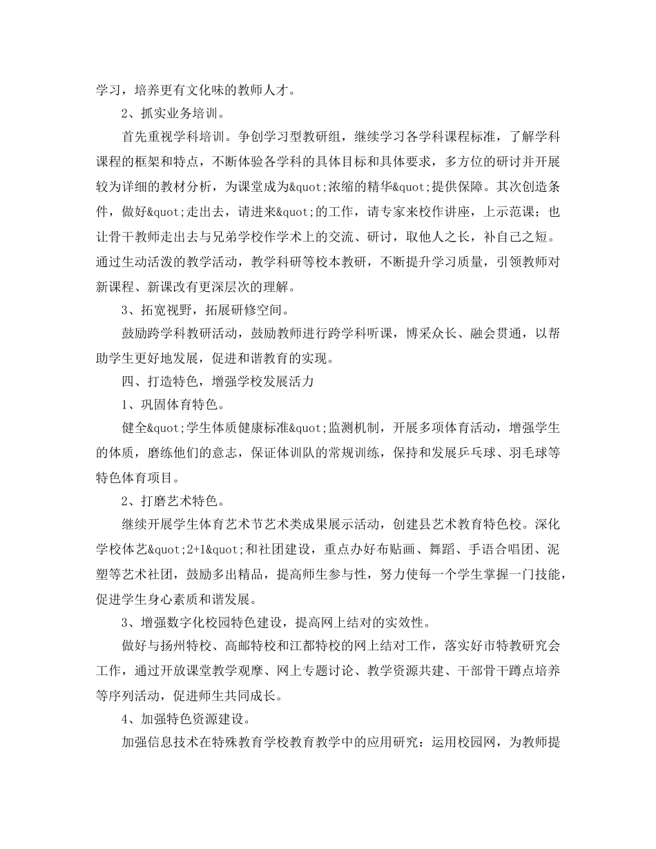 校教导处工作计划范文 _第3页