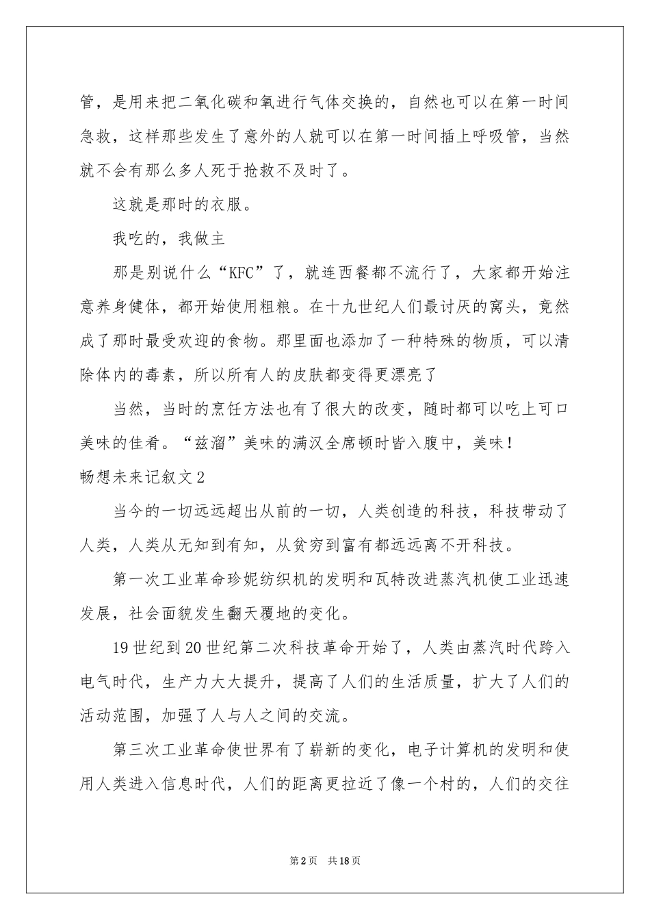 畅想未来记叙文15篇_第2页