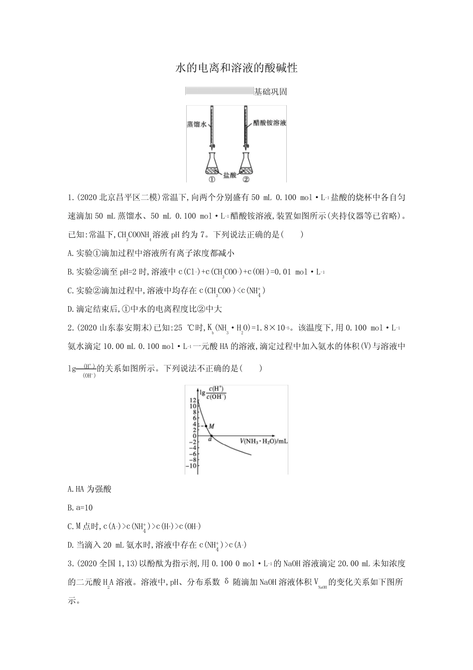 2022高考化学一轮复习课时练22水的电离和溶液的酸碱性含解析新人教版..._第1页