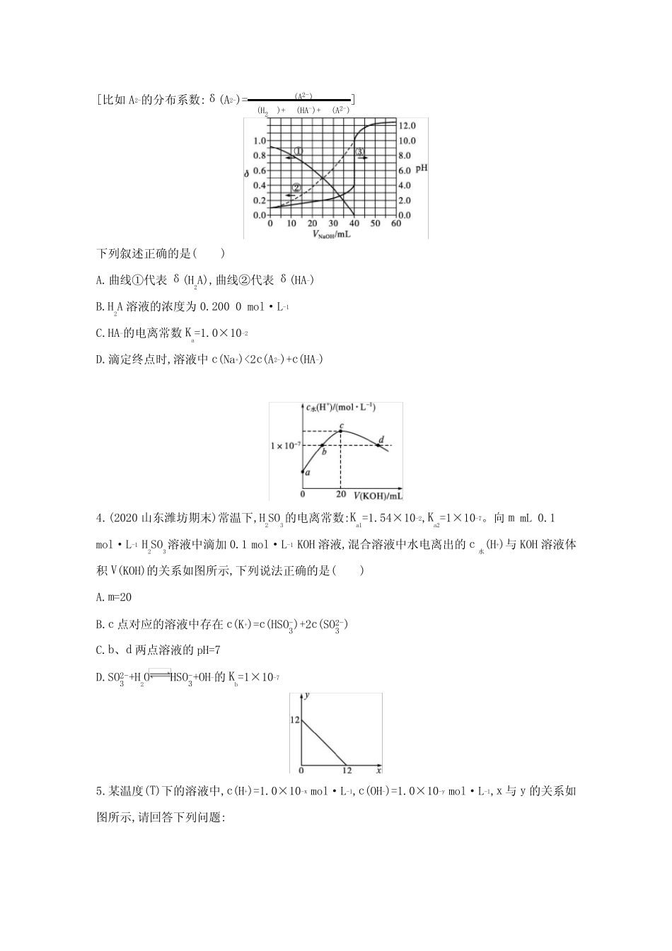 2022高考化学一轮复习课时练22水的电离和溶液的酸碱性含解析新人教版..._第2页