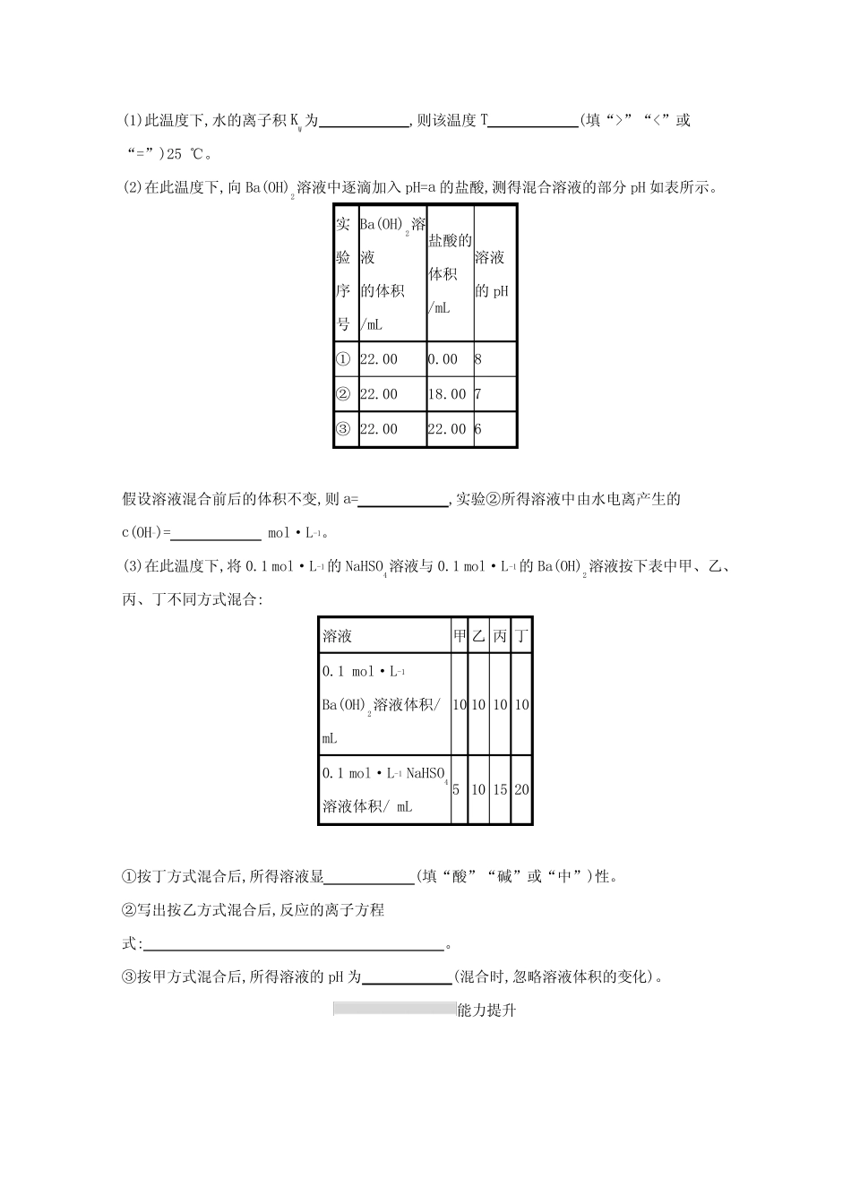 2022高考化学一轮复习课时练22水的电离和溶液的酸碱性含解析新人教版..._第3页