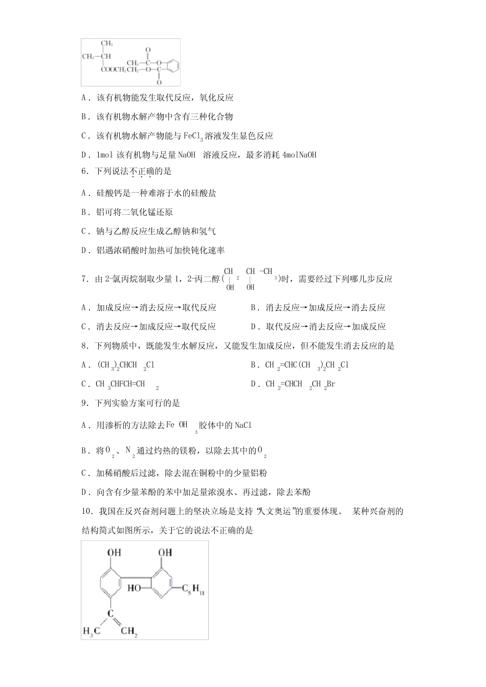第三章《烃的衍生物》测试题 2021-2022学年高二化学人教版(2019)选择..._第2页