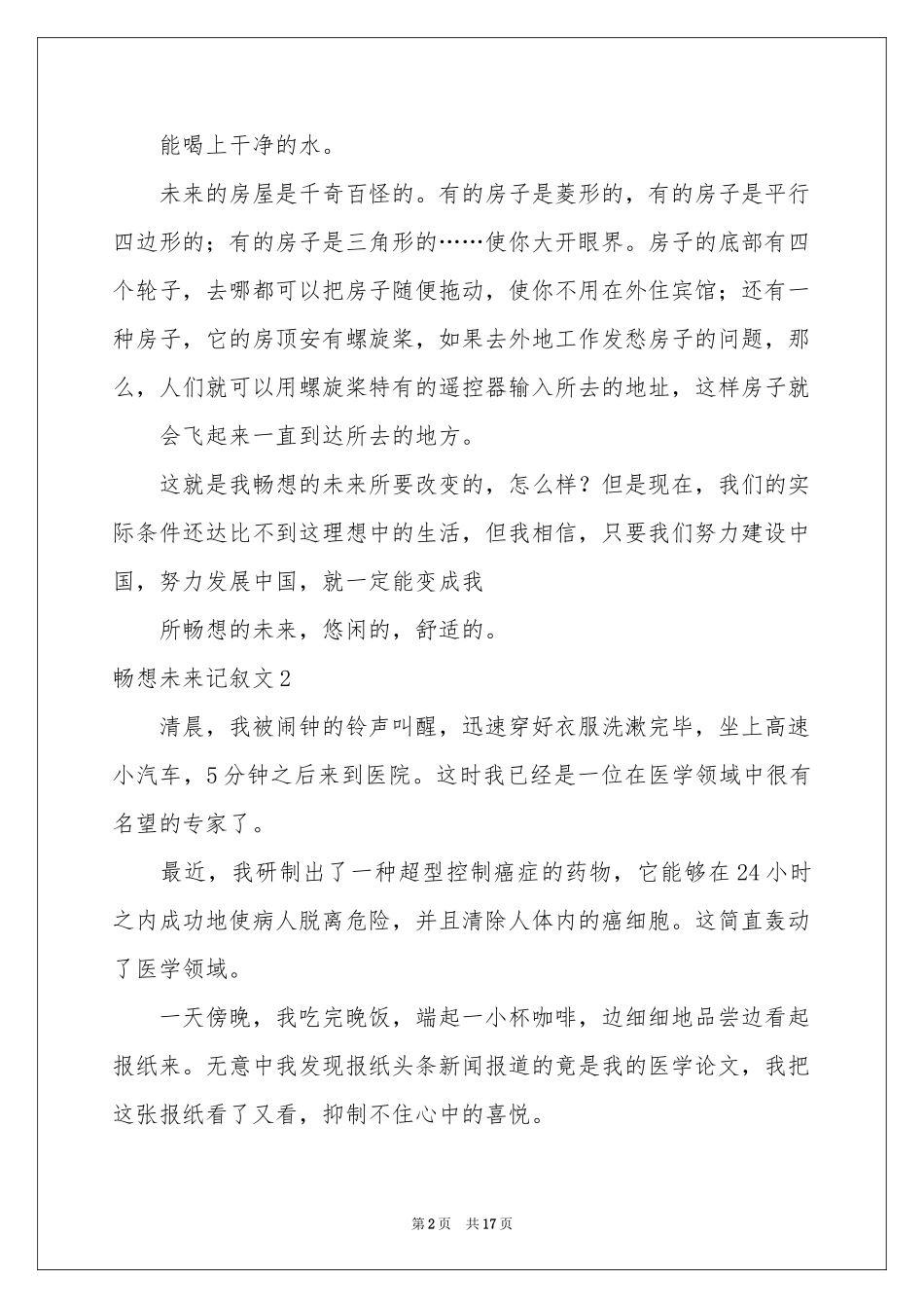 畅想未来记叙文_第2页