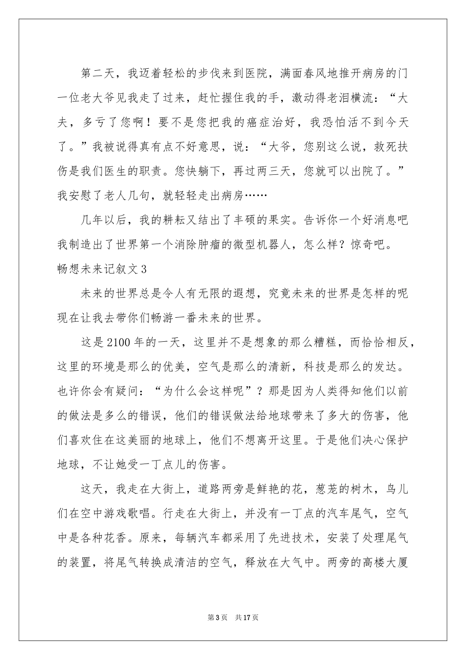 畅想未来记叙文_第3页