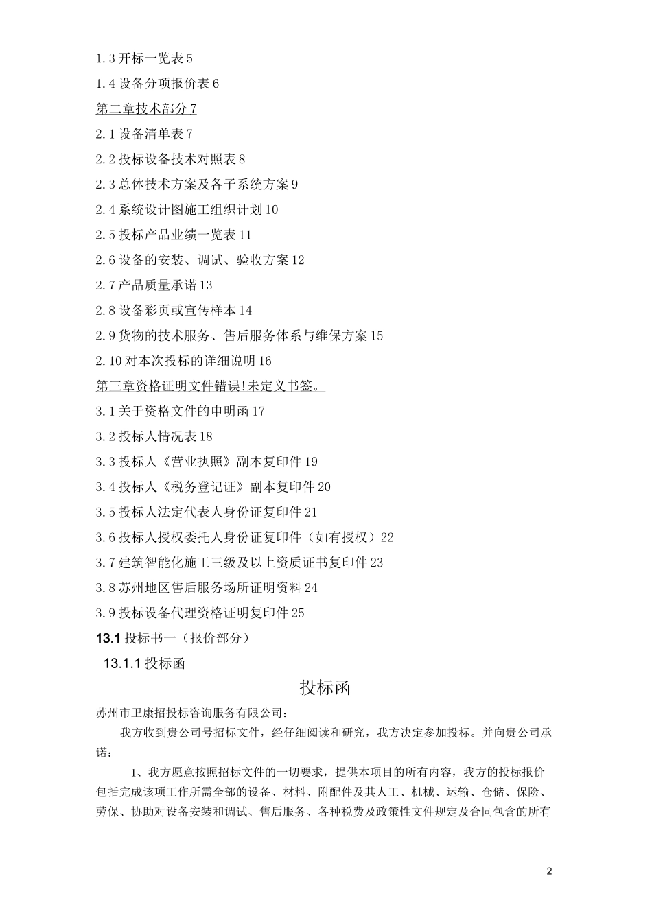 智能化电子投标书_第3页