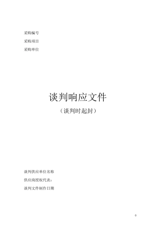 智能化电子投标书