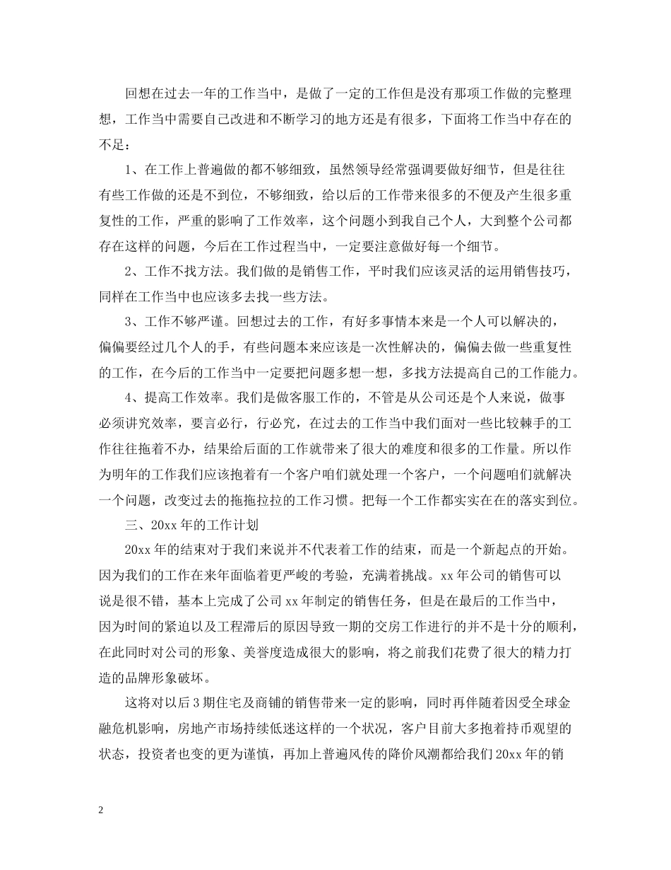 公司客服主管工作总结_第2页