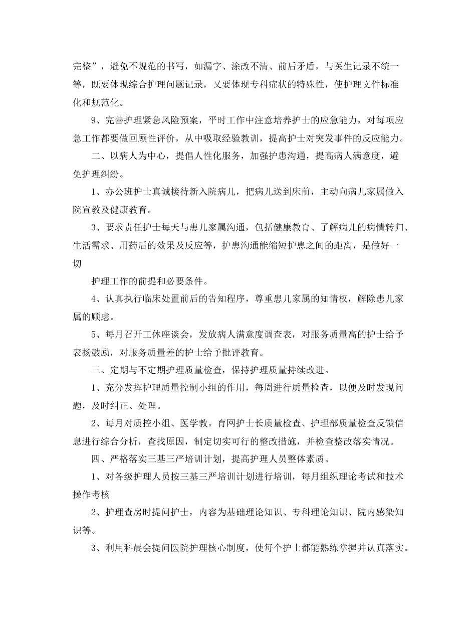 儿科优质护理工作总结_第2页