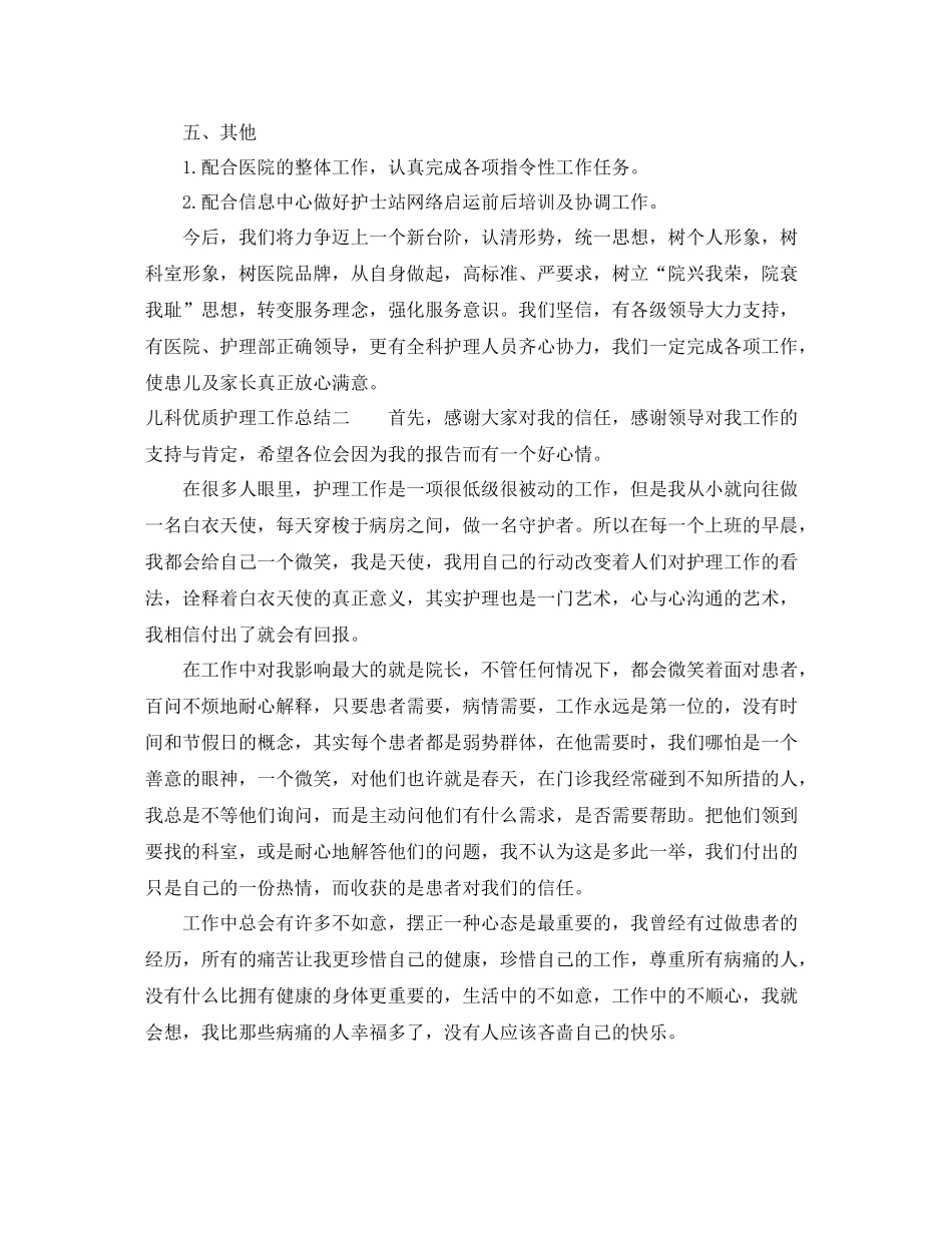 儿科优质护理工作总结_第3页