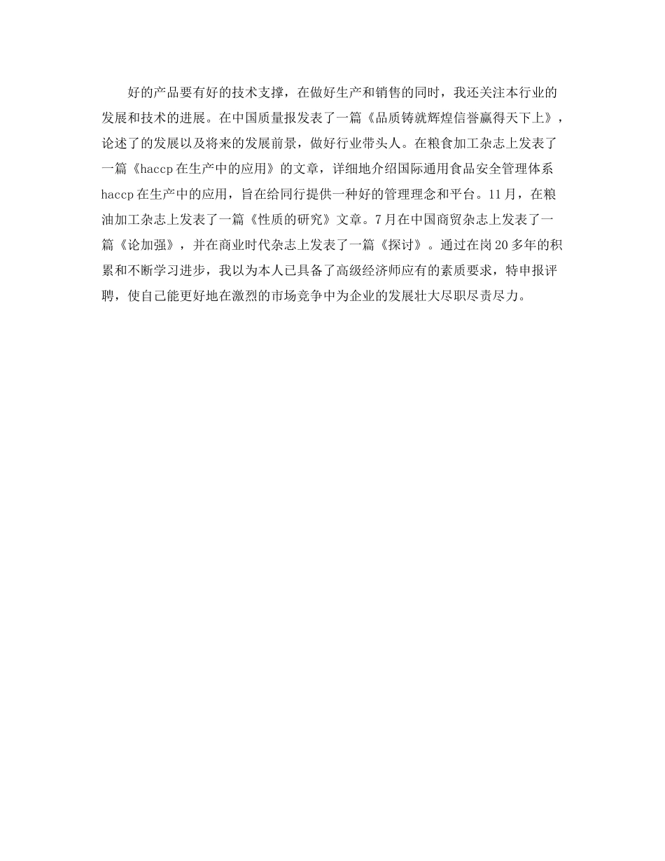 高级经济师工作总结范文2_第3页