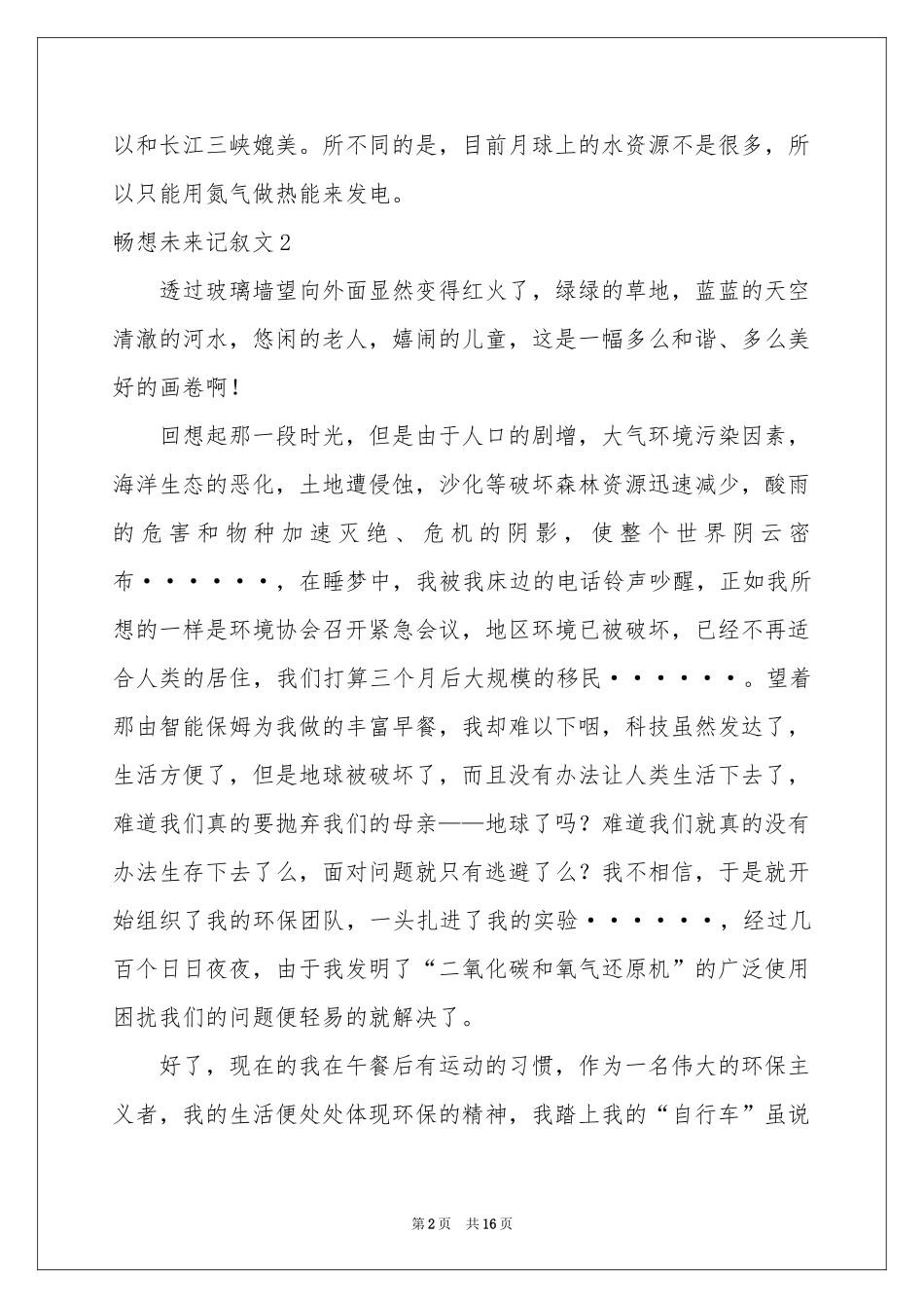 畅想未来记叙文(集锦15篇)_第2页