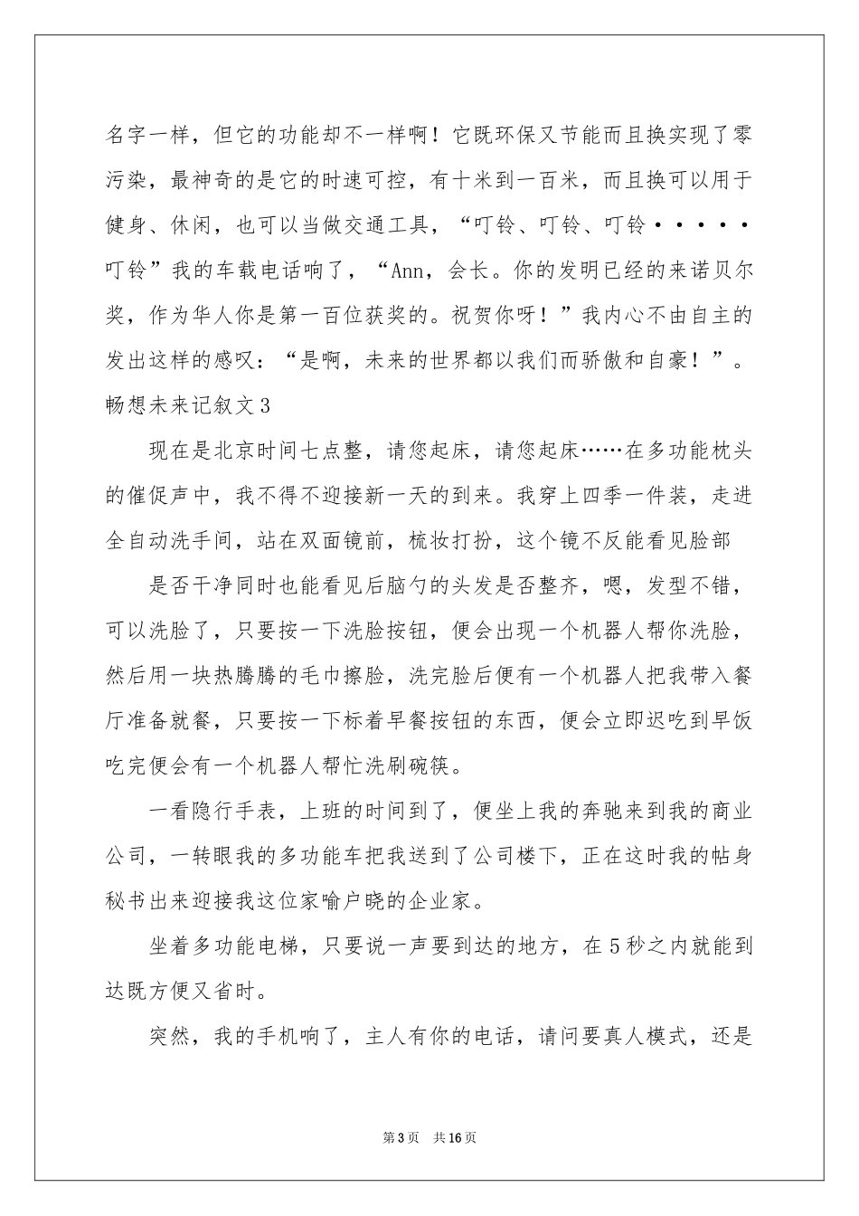 畅想未来记叙文(集锦15篇)_第3页