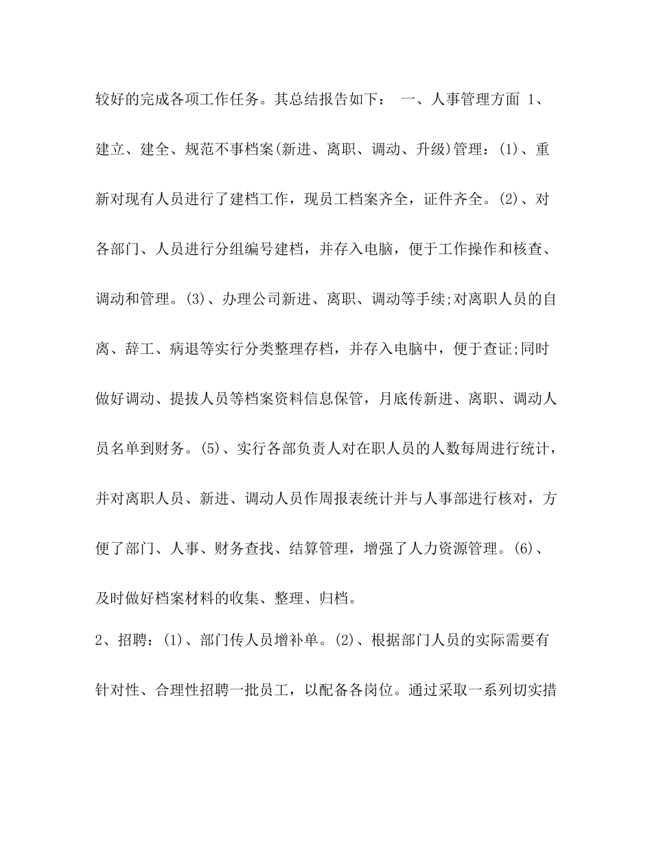 行政人事属于什么部门_整理行政人事部门工作人员个人总结_第2页