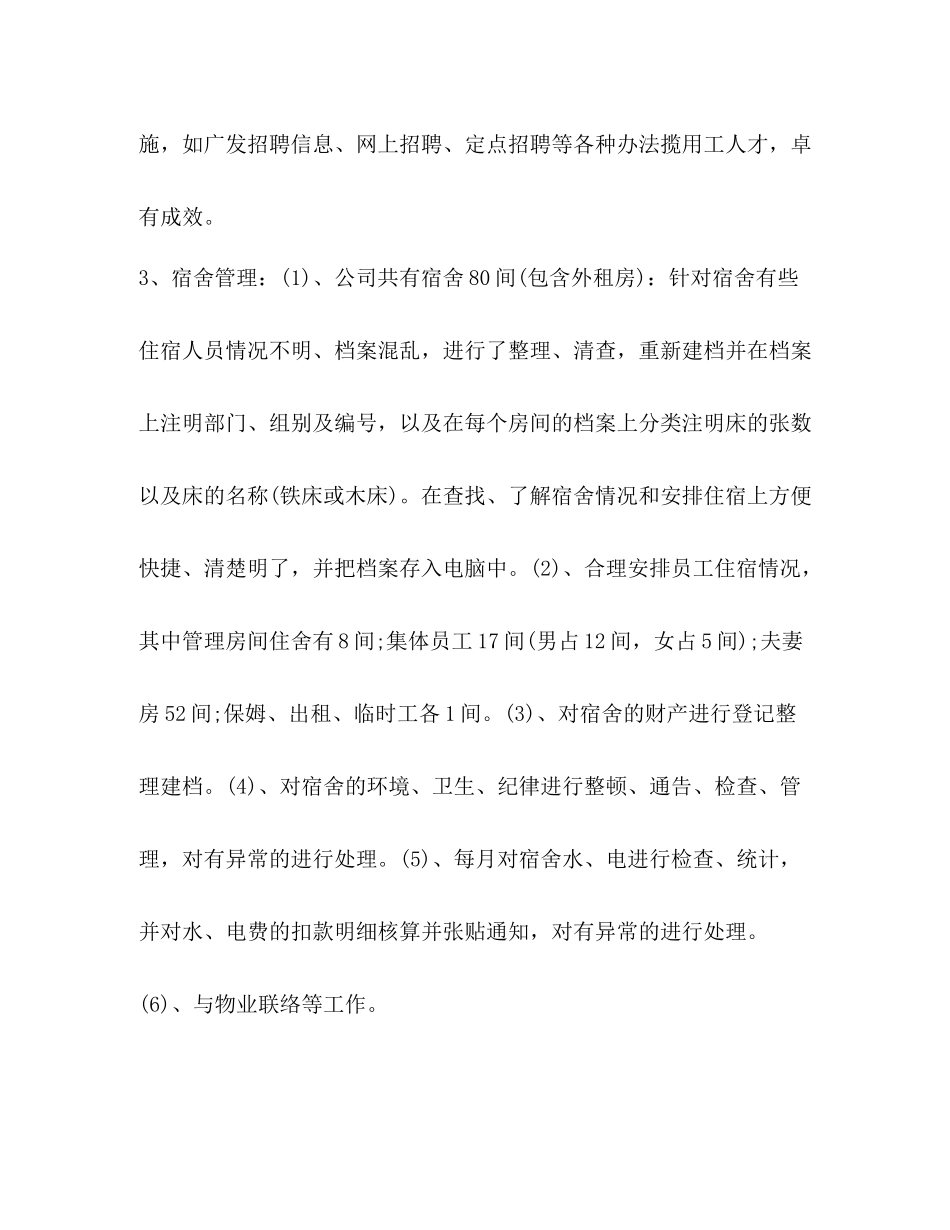 行政人事属于什么部门_整理行政人事部门工作人员个人总结_第3页