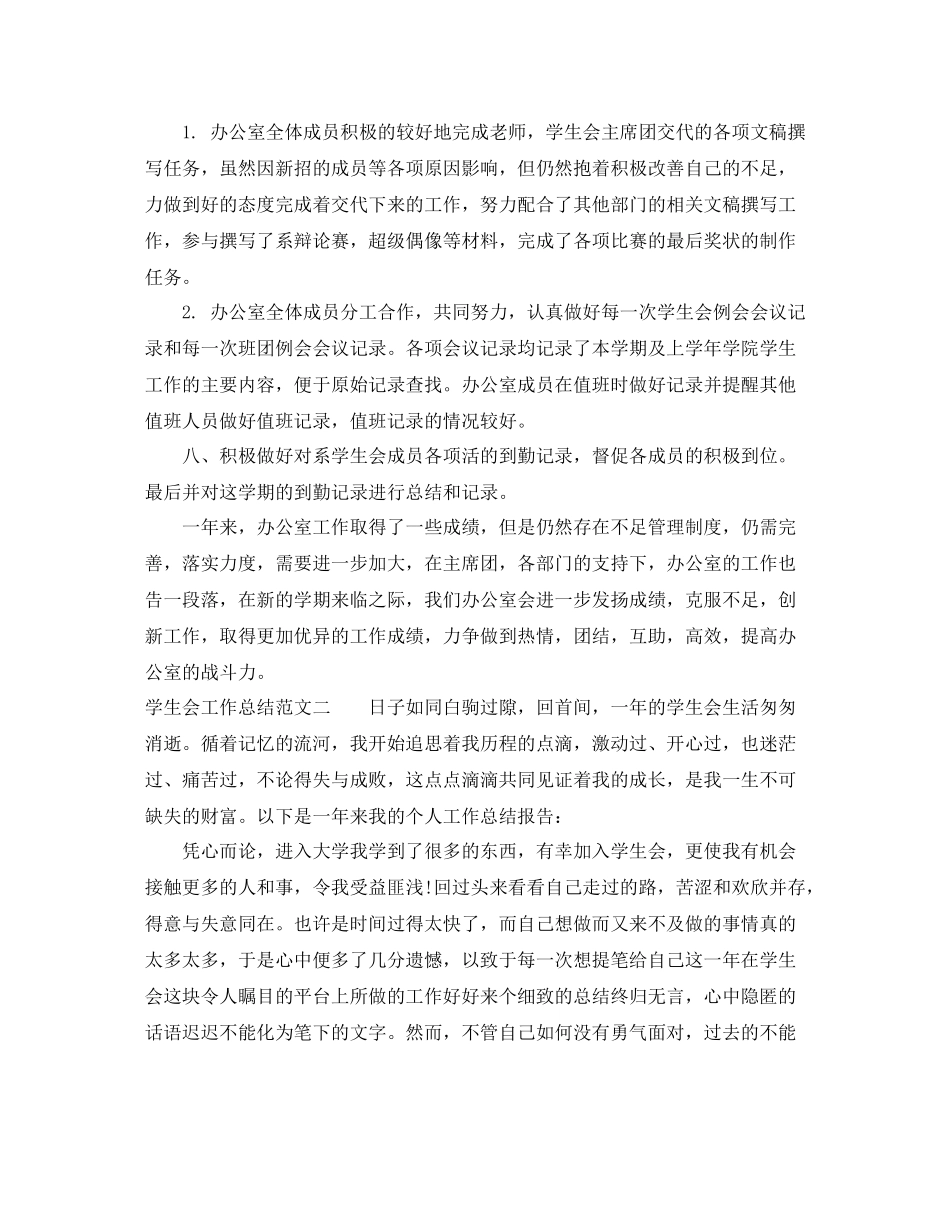 关于学生会工作总结范文_第2页