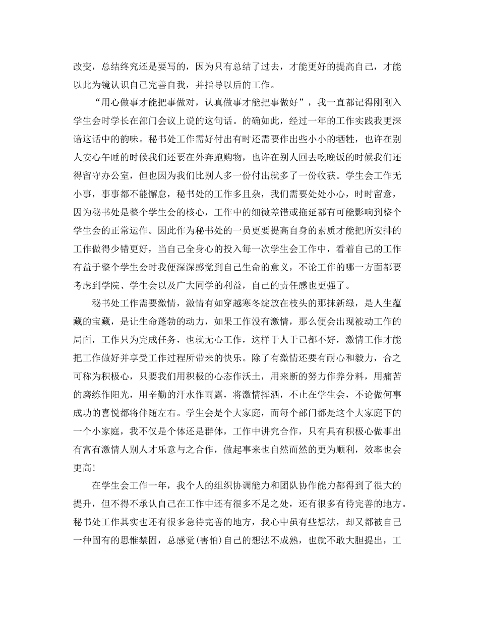 关于学生会工作总结范文_第3页