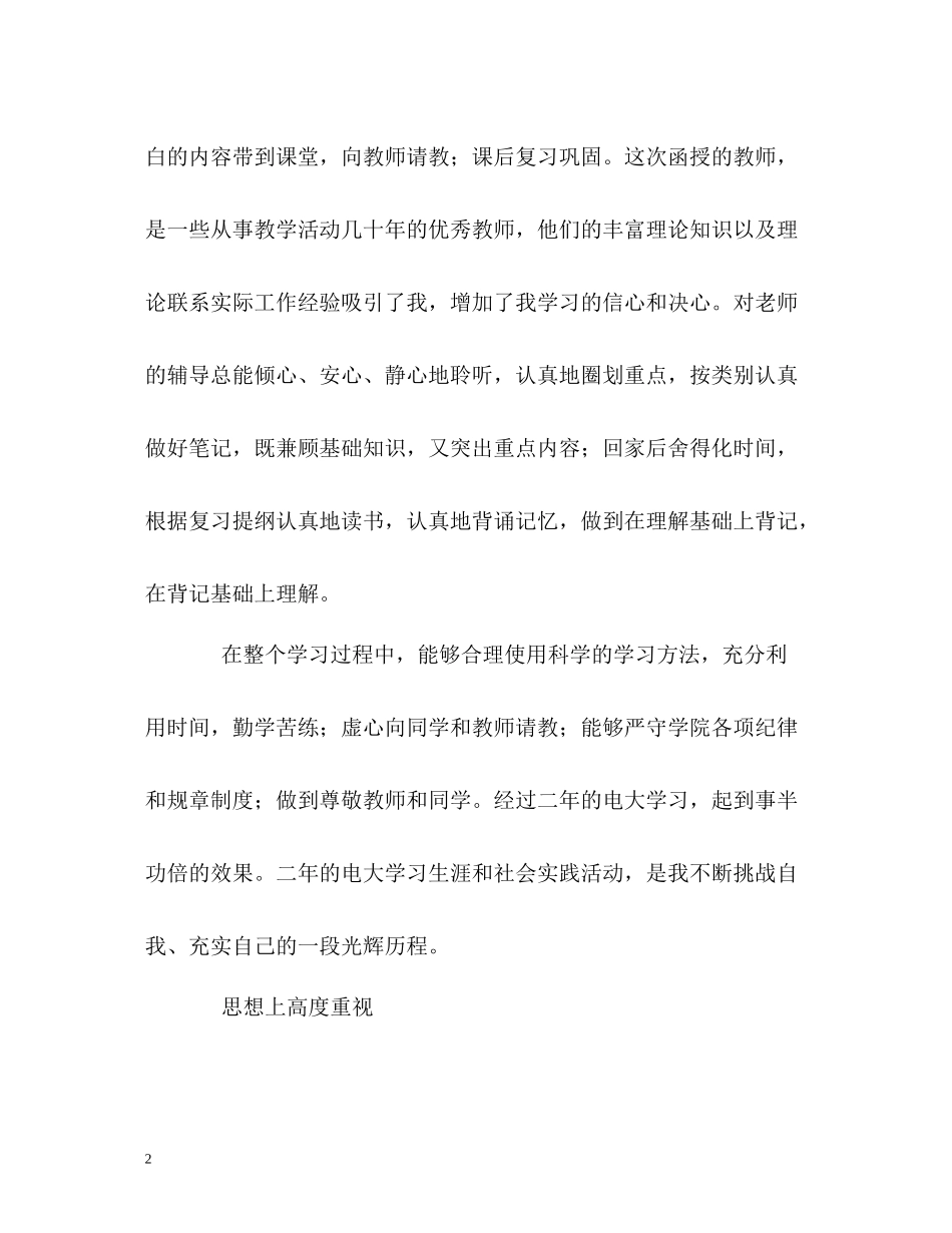 电大毕业生的自我评价_第2页