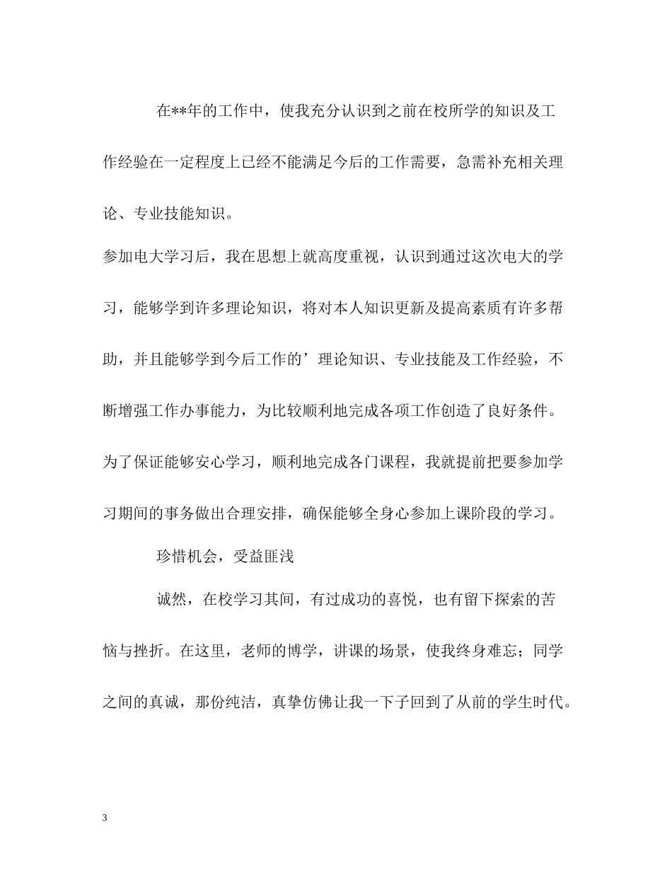 电大毕业生的自我评价_第3页